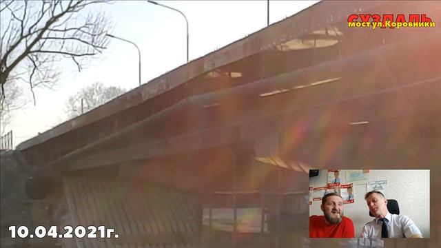 Стрим "Правда о ЖКХ" долгострой Моста в Суздалена ул Коровники с Павлом Мальковым "Чистый Суздаль" смотреть онлайн