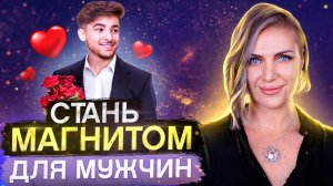 После ЭТОГО мужчина будет думать о тебе КАЖДЫЙ ДЕНЬ