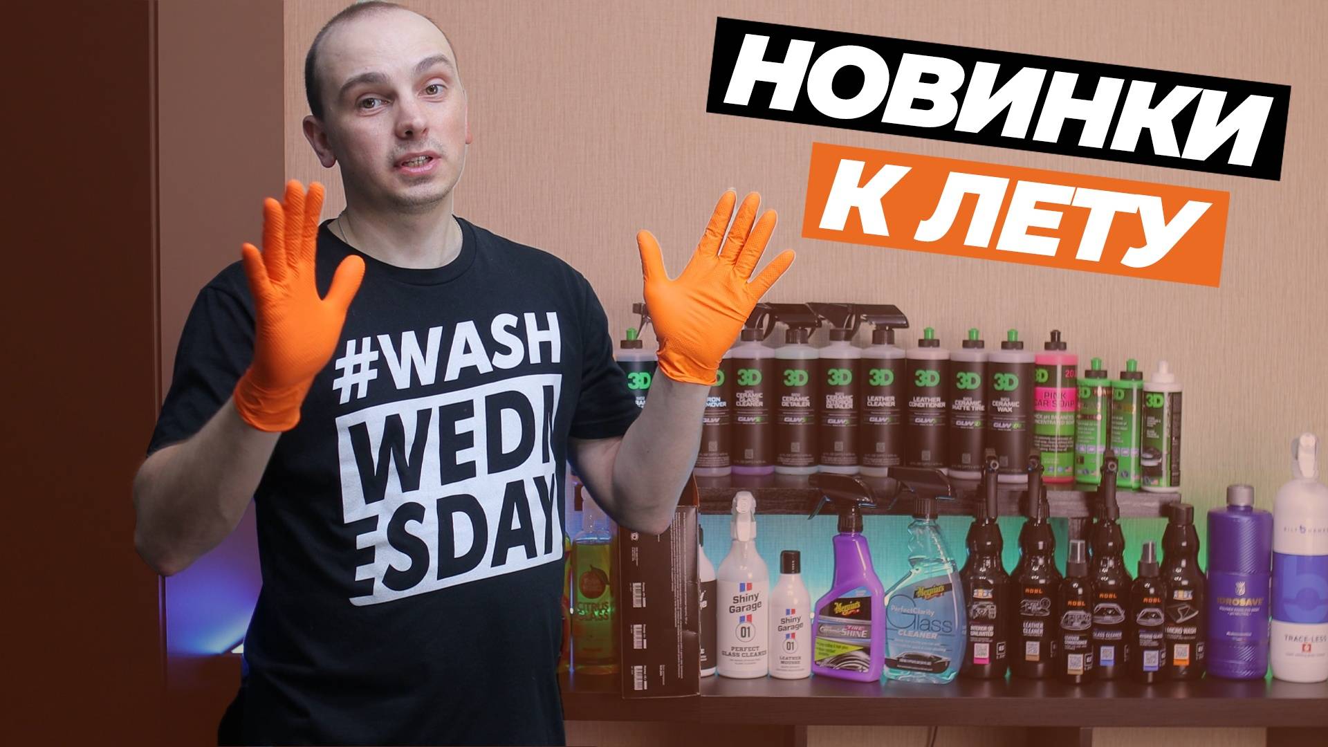 Новинки детейлинга к лету
