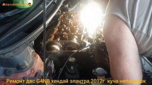 ремонт ДВС G4NB хендай элантра после ремонта, куча неполадок. компенсатры, цепь, сбиты метки грм.