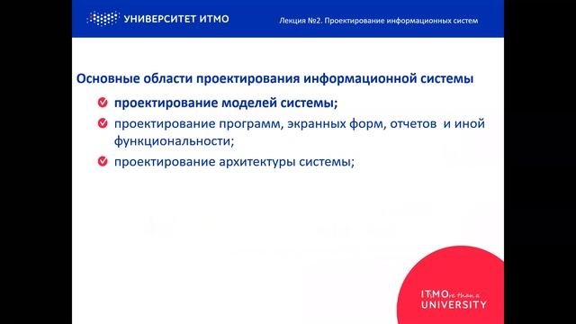 Основы проектирования информационных систем, лекция 2