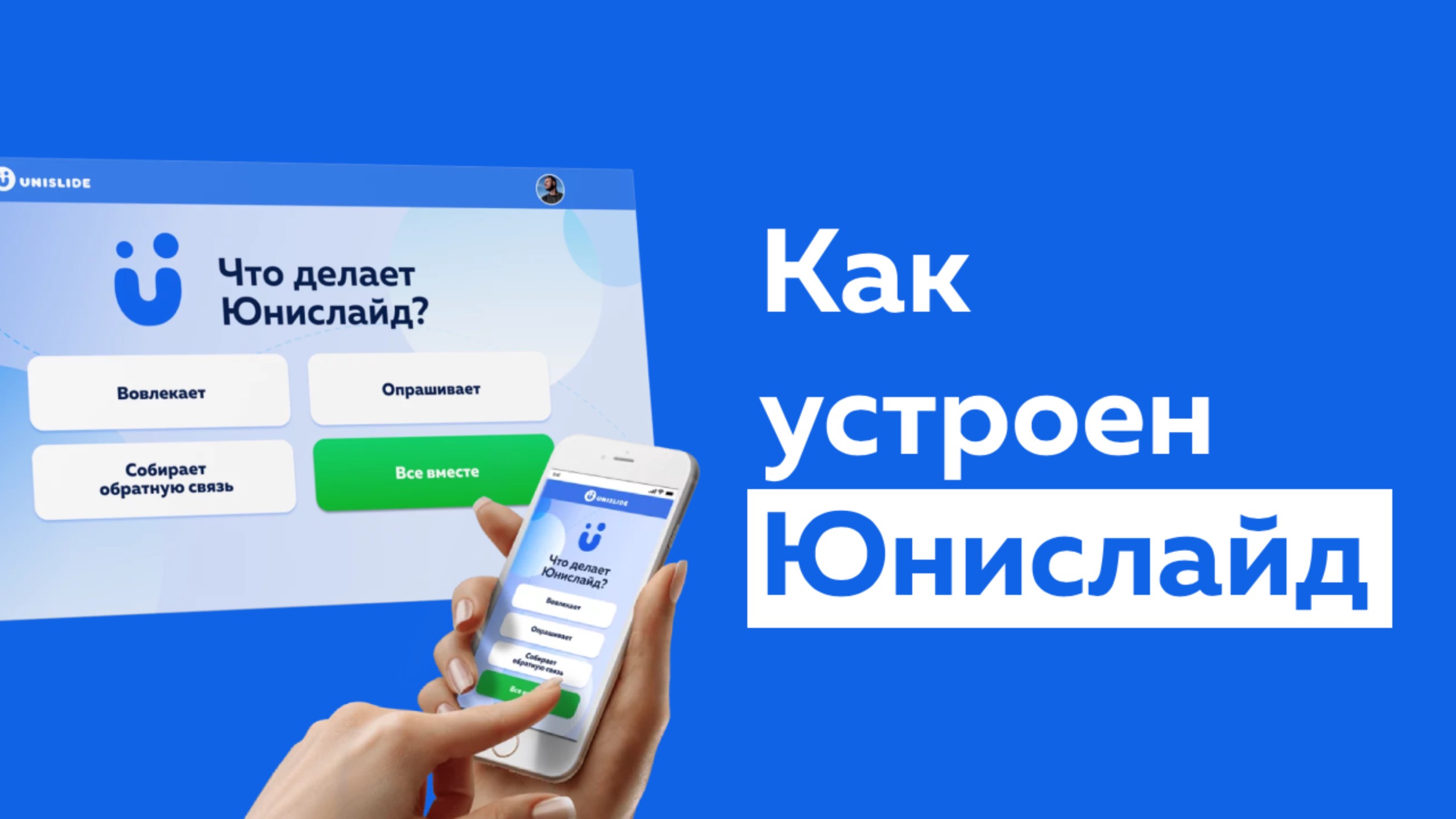 Обновленный видеоурок по Юнислайду / Как создавать вовлекающие презентации на платформе Юнислайд смотреть онлайн