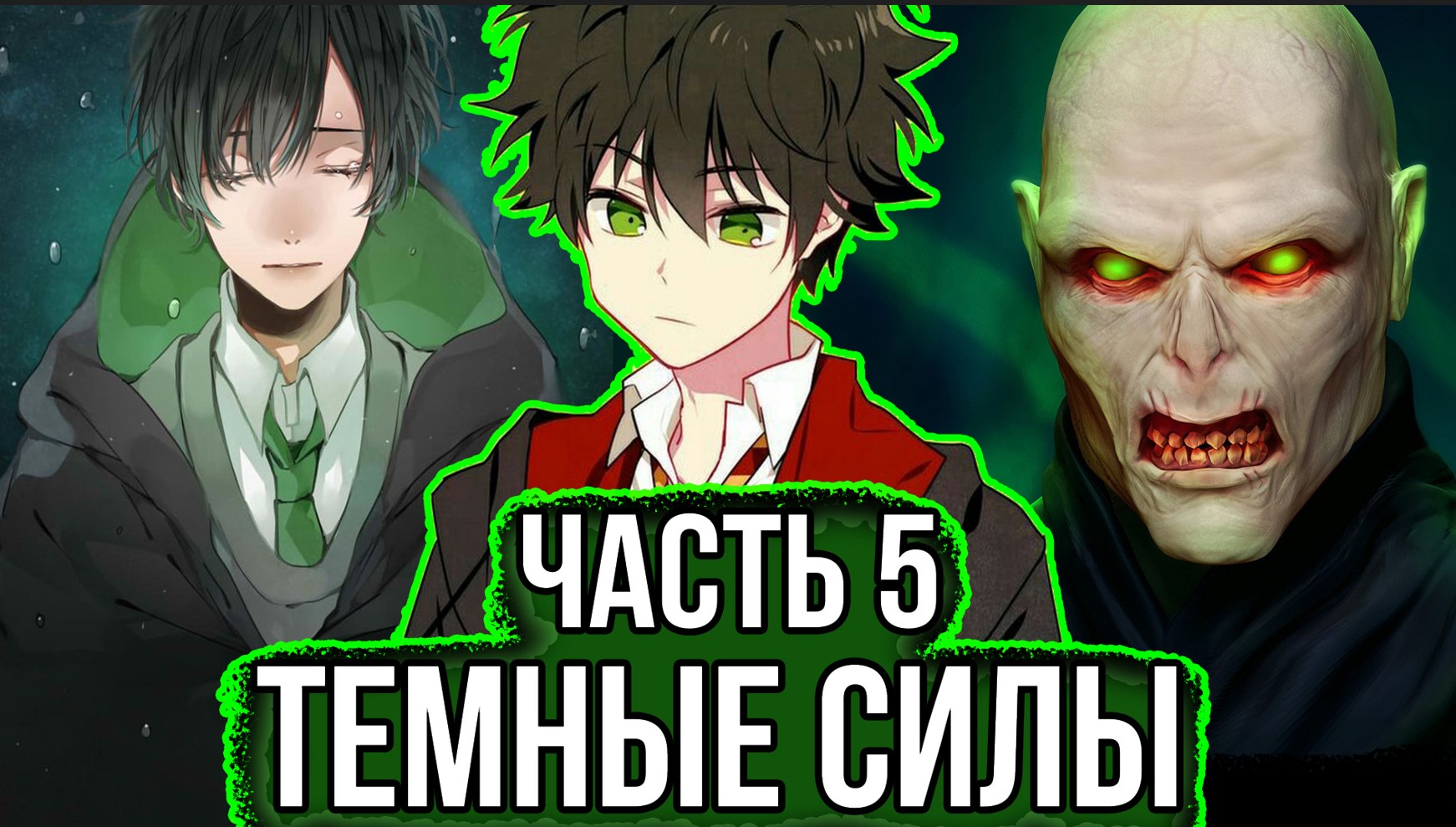 [ Гаррик #5 ] - Темные силы мутят темную Хогу.