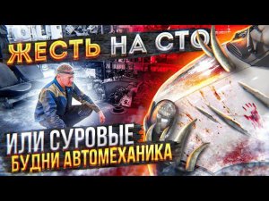 Жесть на сто или суровые будни автомеханика часть 21. #2020 года. Газель - Франкинштейн!