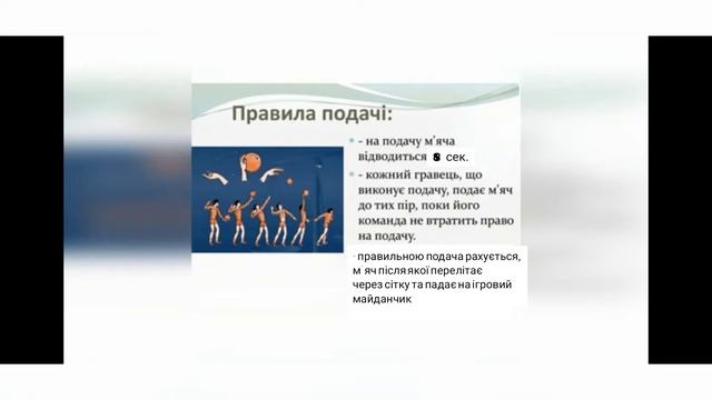 Правила гри у волейбол