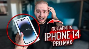 ПОДАРИЛА ДЕКСТЕРУ IPHONE 14 PRO MAX ЗА 150.000 РУБЛЕЙ