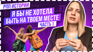ИСТОРИИ РПП: клинический разбор