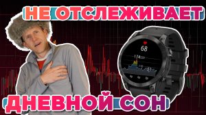 Дневной сон не фиксируется, исправляем. Настройка пульсовых зон