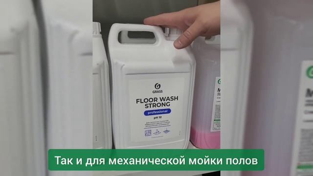 Застарелые жировые загрязнения на полу, на сложной поверхности? ? Средство FLOOR WASH STRONG ?