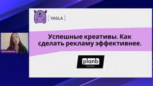 Успешные креативы. Как сделать рекламу эффективнее | Yagla, Plan B Digital