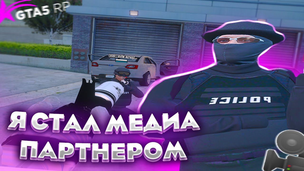 Я СТАЛ МЕДИА ПАРТНЁРОМ GTA5RP - PROMO: OREH | GTA 5 RP REDWOOD смотреть онлайн