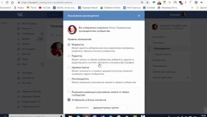Как назначить администратора в группу ВКонтакте