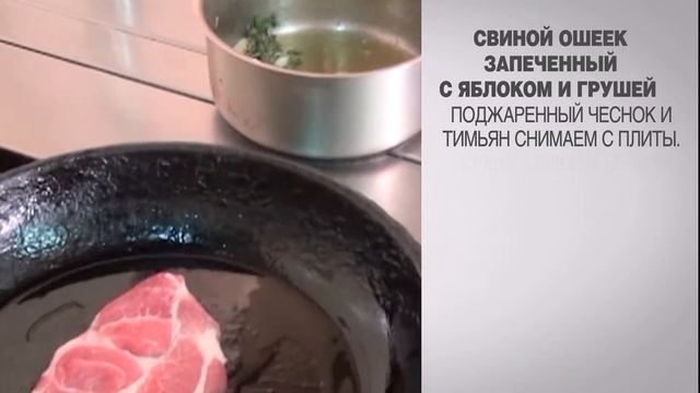 Ошеек / Свиной ошеек / Свиной ошеек в духовке / Свиной ошеек запеченный с яблоком и грушей