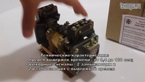 Реле времени пневматическое РВП-72