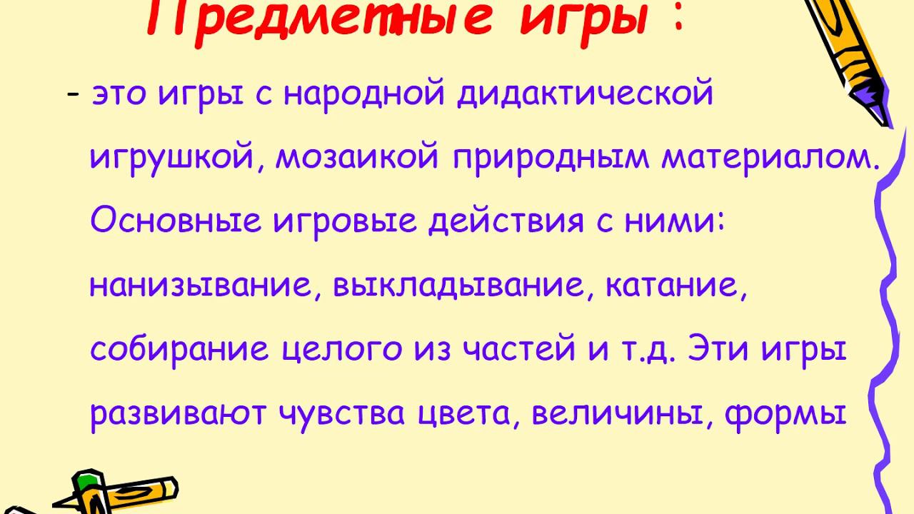 Дидактические игры как средства развития познавательной активности младших школьников
