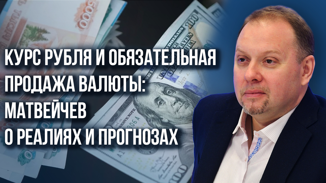 «Отличный повод перевернуть стол»: Матвейчев о мировой войне по списанию долгов