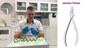 Ортодонтические инструменты для начала работы стоматологом-ортодонтом