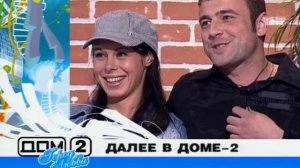 ДОМ-2 Город любви 1464 день Вечерний эфир (13.05.2008)