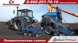 Быстрица пневматическая сеялка Радиозавод