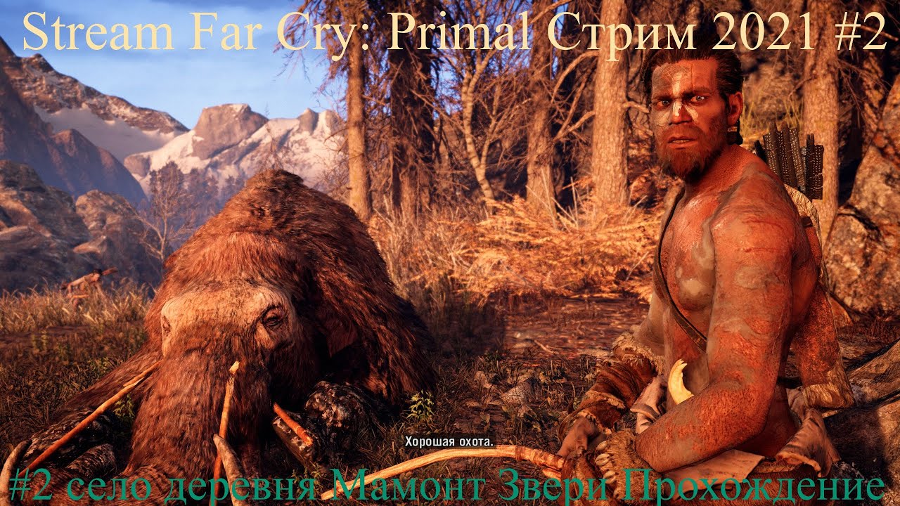 Stream Far Cry Primal Стрим 2021 #2 село деревня Мамонт Звери Прохождение