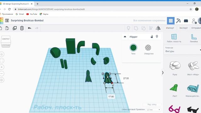 Инопланетянин в "Tinkercad" смотреть онлайн