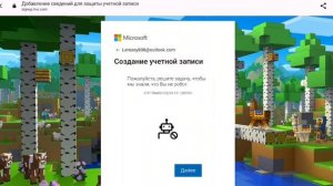 Как создать учётную запись в Майнкрасофт???#майнкрафт #подпишись #легко #лайк