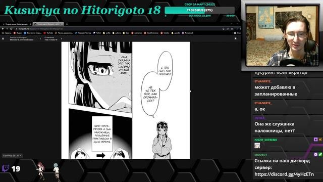 Kusuriya No Hitorigoto - Монолог фармацевта 18 глава