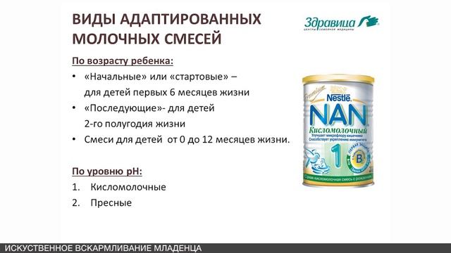Искусственное вскармливание младенца