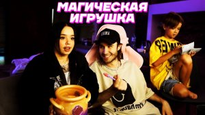 Кореш и Лунаком КОЛДУЮТ над ВОЛШЕБНЫМ КОТЛОМ