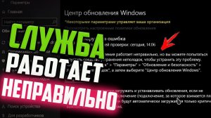 Как обновить Windows 10, если одна из служб обновления работает неправильно