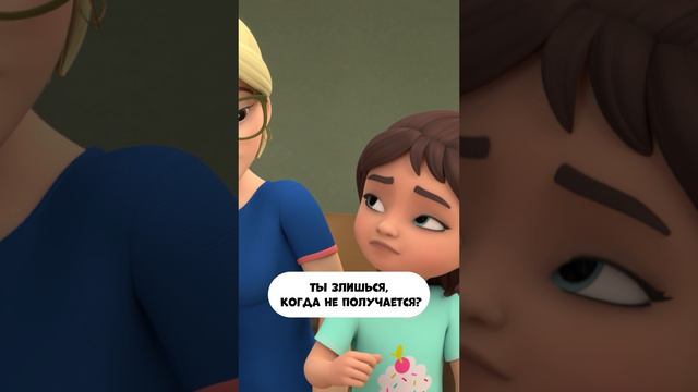 Ты злишься, когда не получается