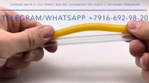 ТРУБКА | ШЛАНГ | эластичный мягкий силикон против ПВХ