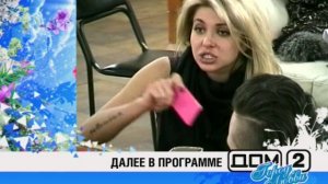 ДОМ-2 Город любви 3567 день Вечерний эфир (14.02.2014)