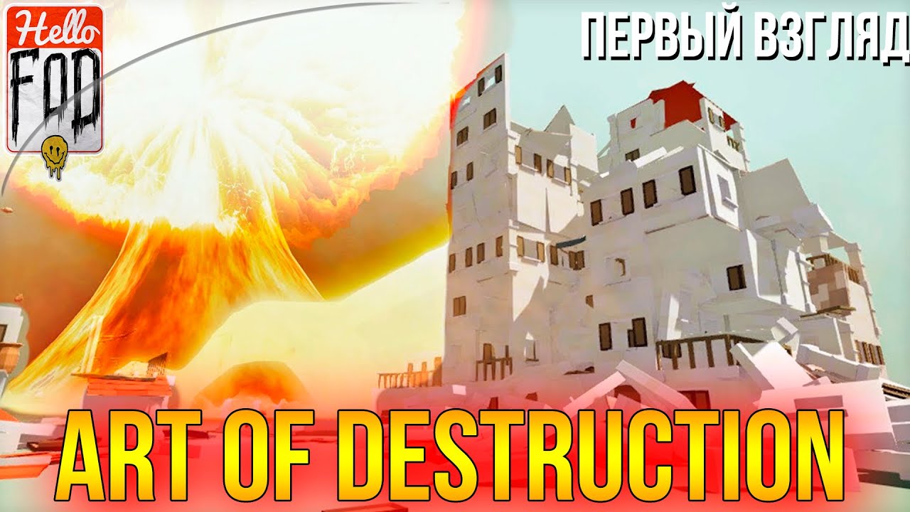 Art of Destruction ► НОВОЕ слово в Искусстве разрушений! ► Первый взгляд!.mp4