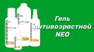 Гель антивозрастной NEO / Серия Anti-Age