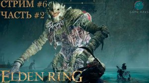 Elden Ring #6-2 ➤ Драконий солдат Нокстеллы