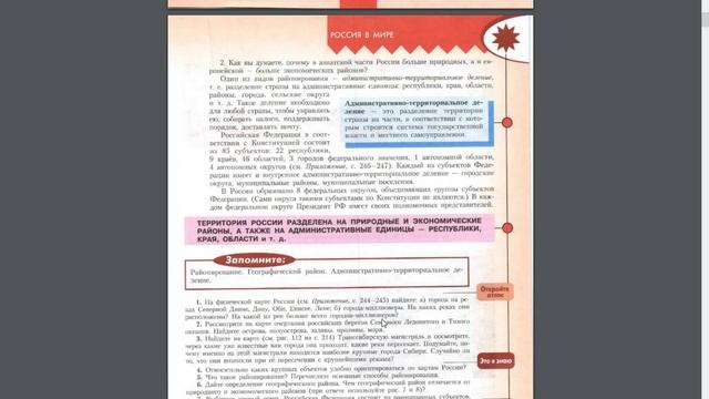 География 8к. §4 Как ориентироваться по карте России смотреть онлайн