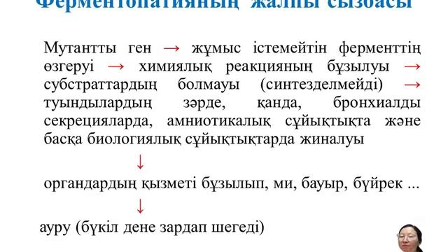 ГЕНДІК МУТАЦИЯЛАР. ГЕНДІК АУРУЛАР. БИОХИМИЯЛЫҚ ӘДІС