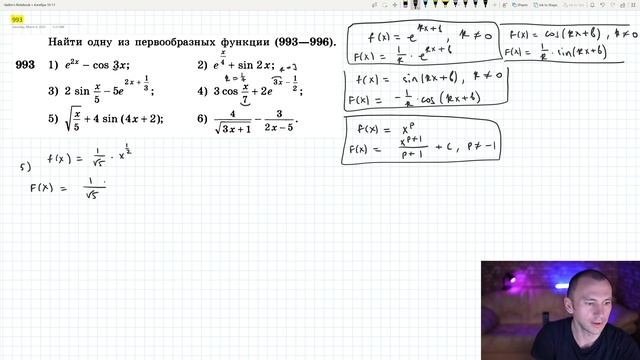 §55 Правила нахождения первообразных