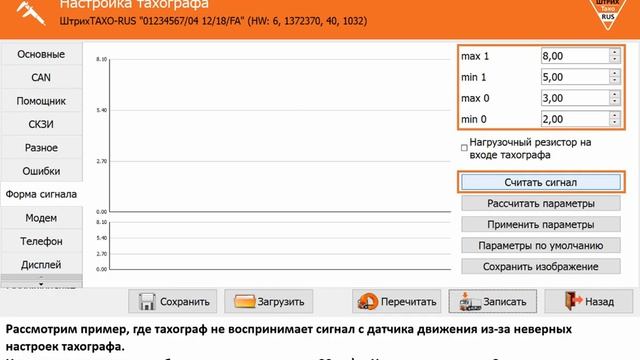 Настройка импульсного входа тахографа ШТРИХ-Тахо RUS для работы с датчиками движения любого типа.mp4