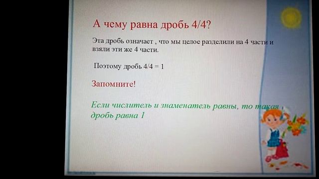 Математика 4 класс. Ознакомление с дробями. Числитель и знаменатель. Задачи... смотреть онлайн