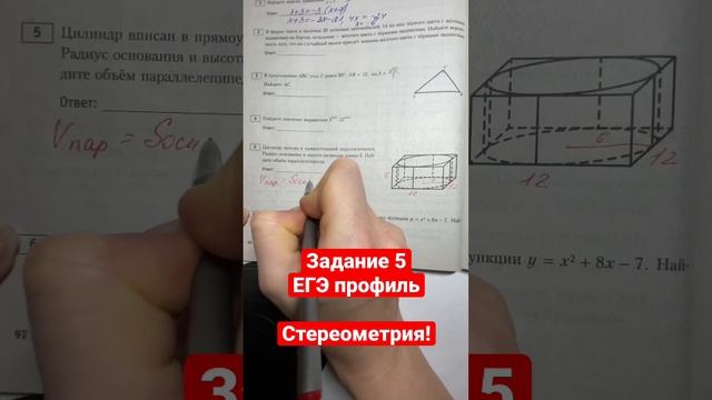 Задание 2|ЕГЭ ПРОФИЛЬ| СТЕРЕОМЕТРИЯ| Цилиндр вписан в прямоугольный параллелепипед.Радиус основания