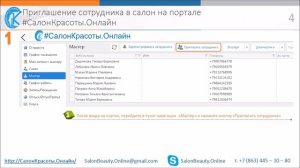 Приглашение сотрудника в салон на портале #СалонКрасоты.Онлайн