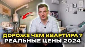 Сколько стоит РЕМОНТ квартиры? Прайс на 2024 год *цены за все работы*