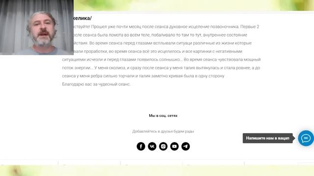 Групповая целительная сессия - духовное исцеление позвоночника