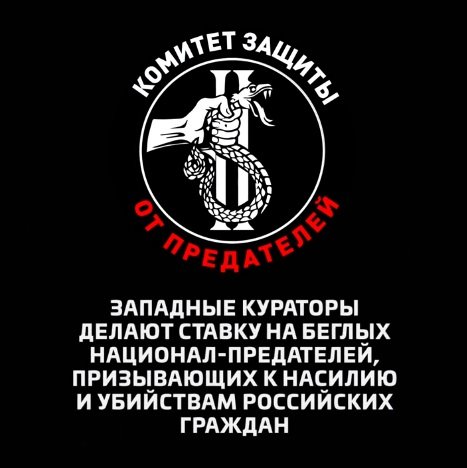 Западные кураторы делают ставку на беглых нацпредателей, призывающих к убийствам российских граждан