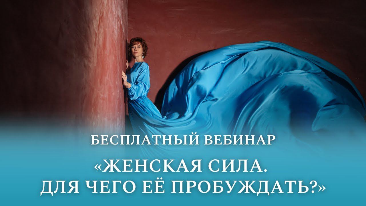 Бесплатный вебинар 