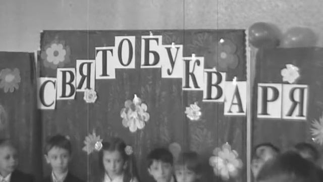 Праздник Букваря, УВК №8 г. Стаханов смотреть онлайн