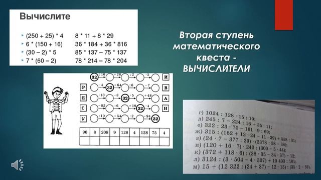 Математический квест 