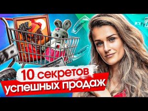 10 секретов успешных продаж. Что мешает новичкам в хендмейде продавать успешно?